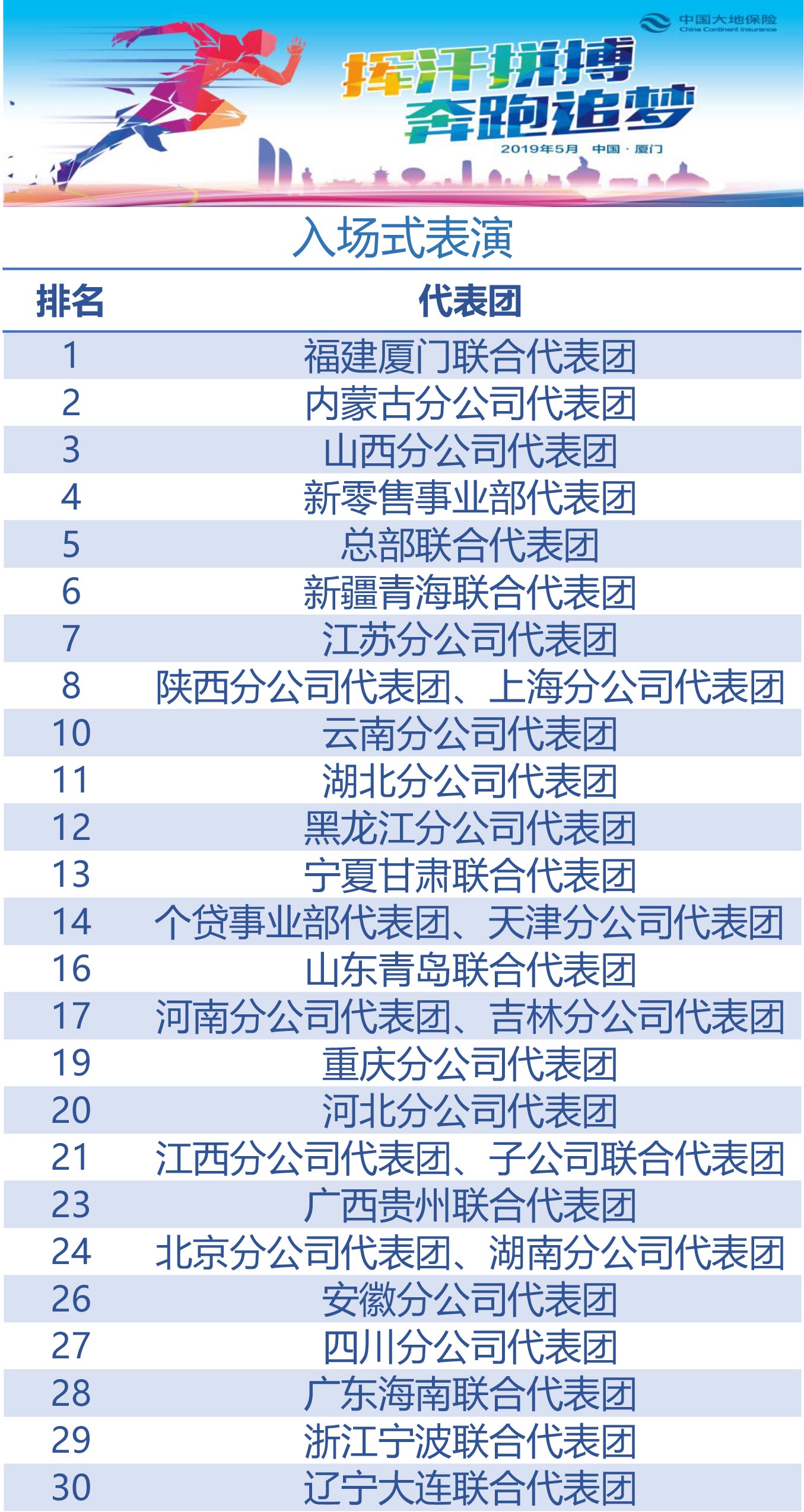 入场式表演(1).jpg